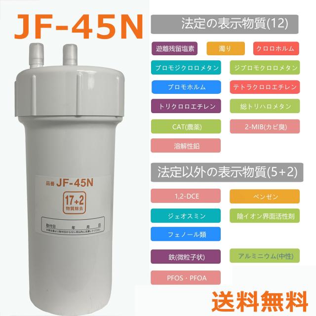 INAX JF-45N 浄水器カートリッジ 2個セット Amazon | JF-45N 浄水器